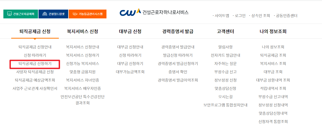 건설근로자 퇴직공제금