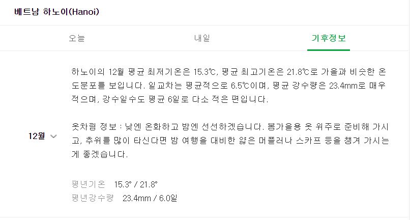 복장 : 지금은 하노이 여행하기 좋은 날씨 베트남 하노이 여행 12월, 1월 날씨 & 19