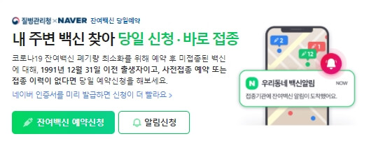  잔여백신 예약 하는방법