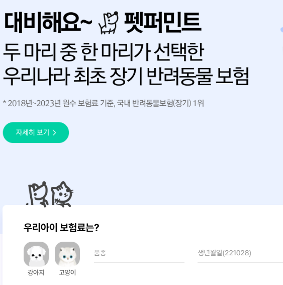 메리츠화재 펫보험