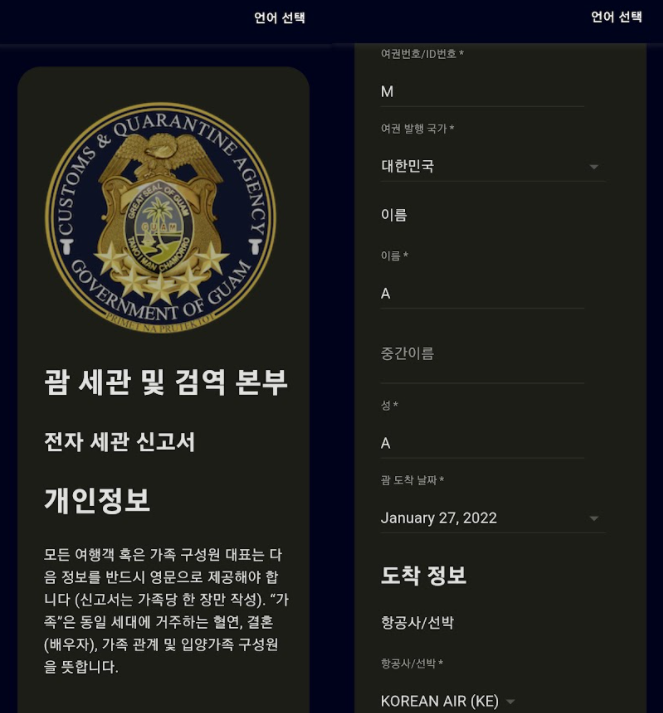 괌 전자세관신고서 작성 (EDF : Electronic Declaration Form) 괌 전자세관신고서 작성 (Edf : Electronic Declaration Form)