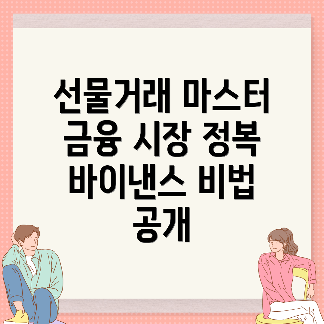 바이낸스 선물거래
