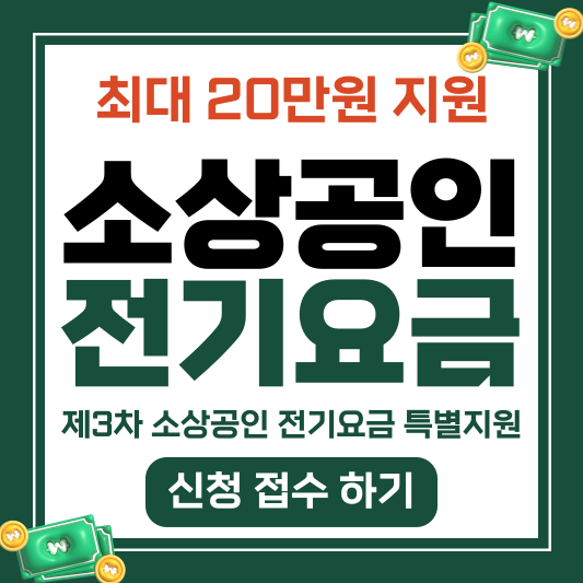 소상공인 전기요금