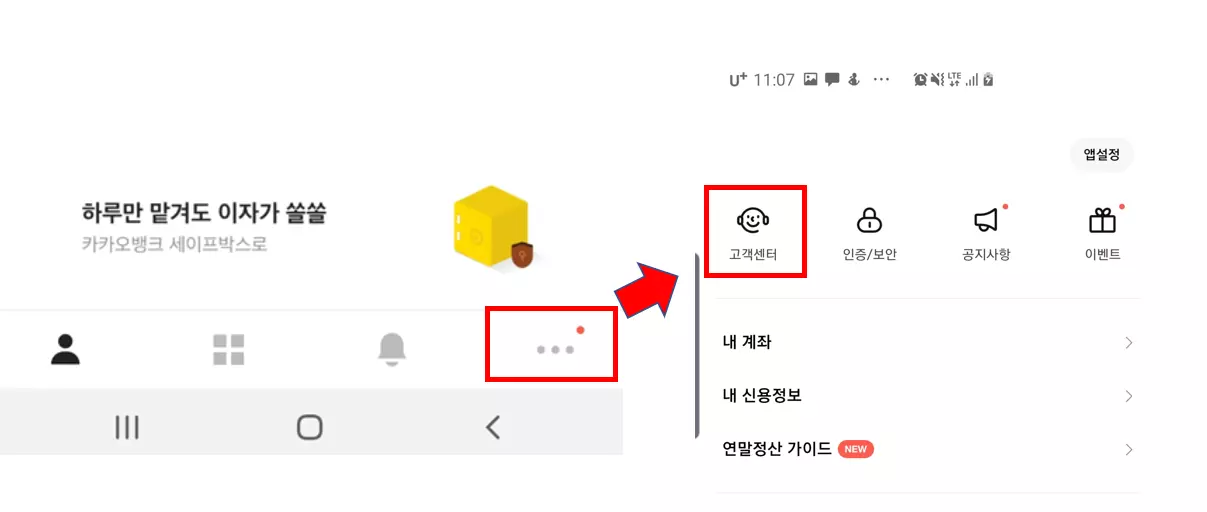 카카오뱅크 고객센터