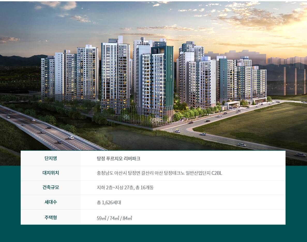 탕정 푸르지오 리버파크 사업내용