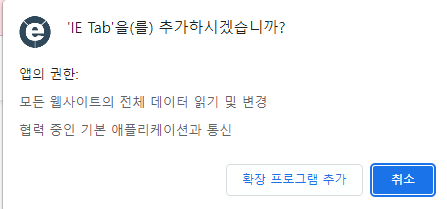 크롬에서 IE 11 (Internet Explorer 11) 호환성 모드 사용하기 3 img