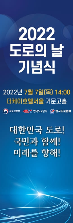  국토부, 제31회 도로의 날 기념식 개최... ‘도로정책 세미나’ 등도