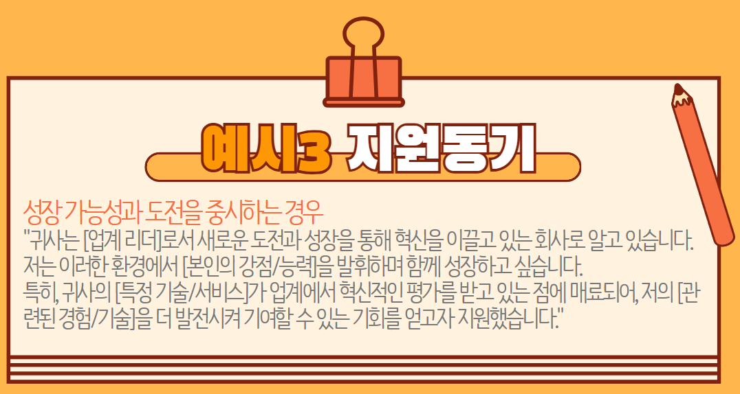 이력서-지원동기-예시를-보여주는-이미지3