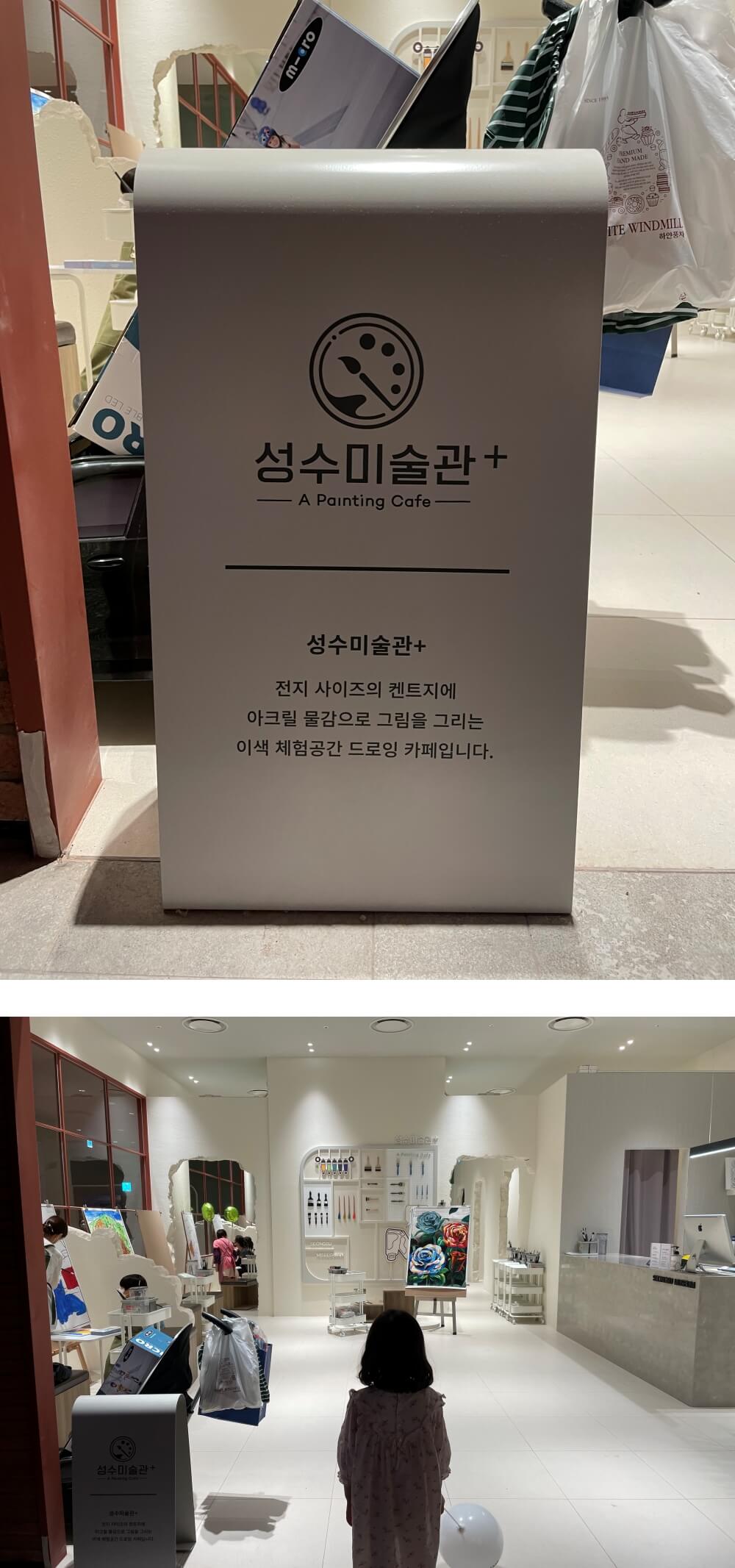 롯데백화점-동탄점-지하2층-성수미술관