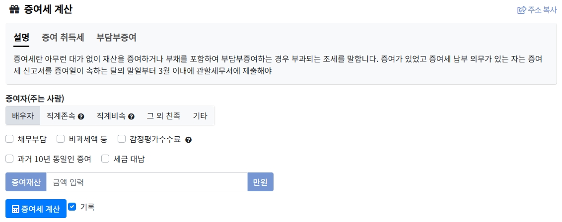 증여세-계산기