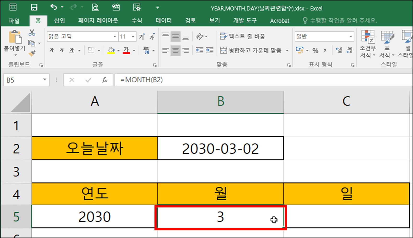 YEAR&#44; MONTH&#44; DAY(날짜 관련 함수-연&#44; 월&#44; 일)-14