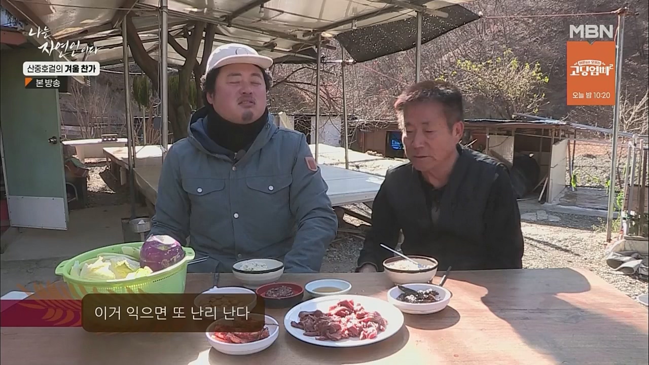 나는 자연인이다.E533.221222p.WANNA.mp4_20221222_194228.443.jpg