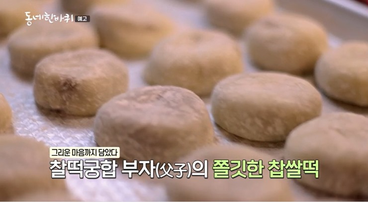 예천-찹쌀떡