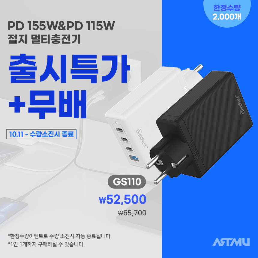  PD 155W&PD115W 멀티충전기 출시특가+무배쇼핑