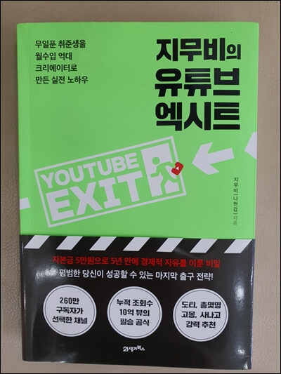 G-Movie-YouTube-Exit-Book-Cover