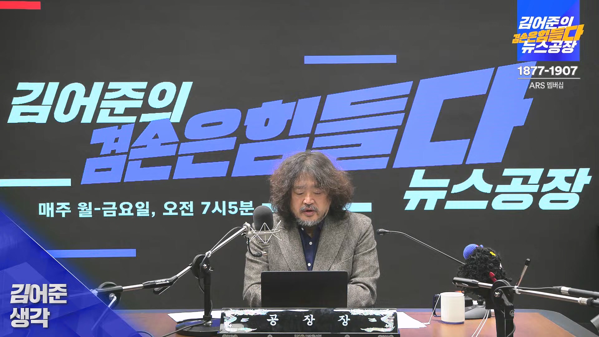 김어준의 겸손은힘들다 뉴스공장 2024년 11월 29일 금요일 [조국, 주병기, THE살롱, 미디어감찰반, 금요미식회, 금요음악회(원민지)].ts_20241130_051149.121.jpg