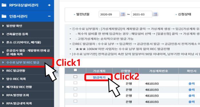 REC 공급인증서7