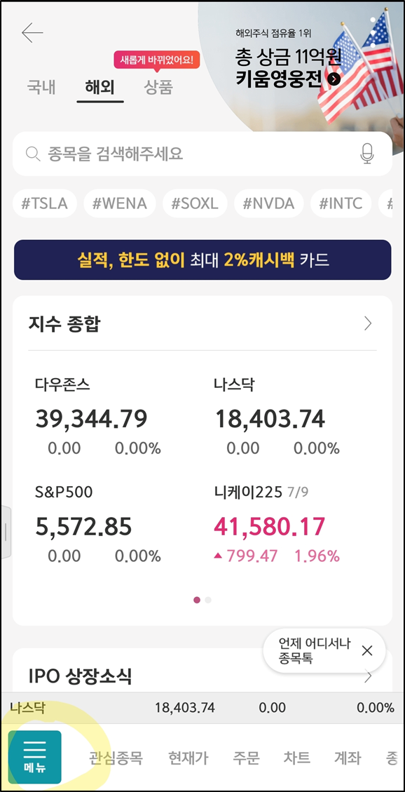 키움 통합증거금 신청-1