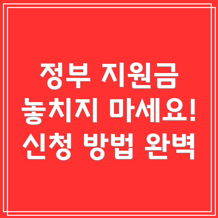 소상공인 정부지원금