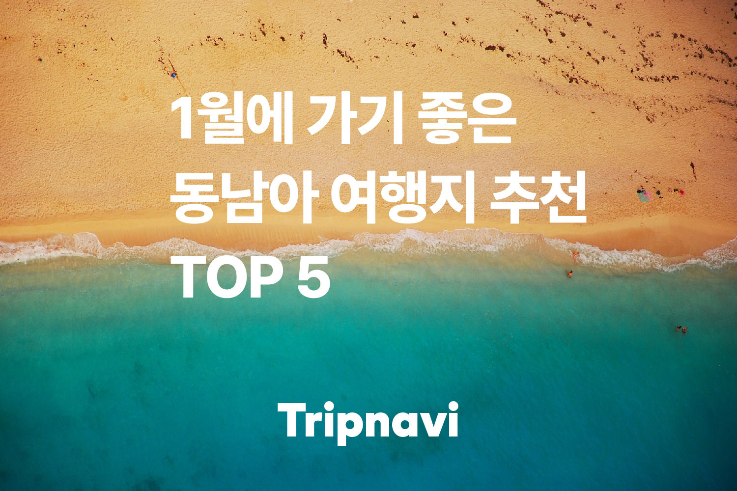 동남아 여행 1월 2월 치앙마이 여행룩 팁