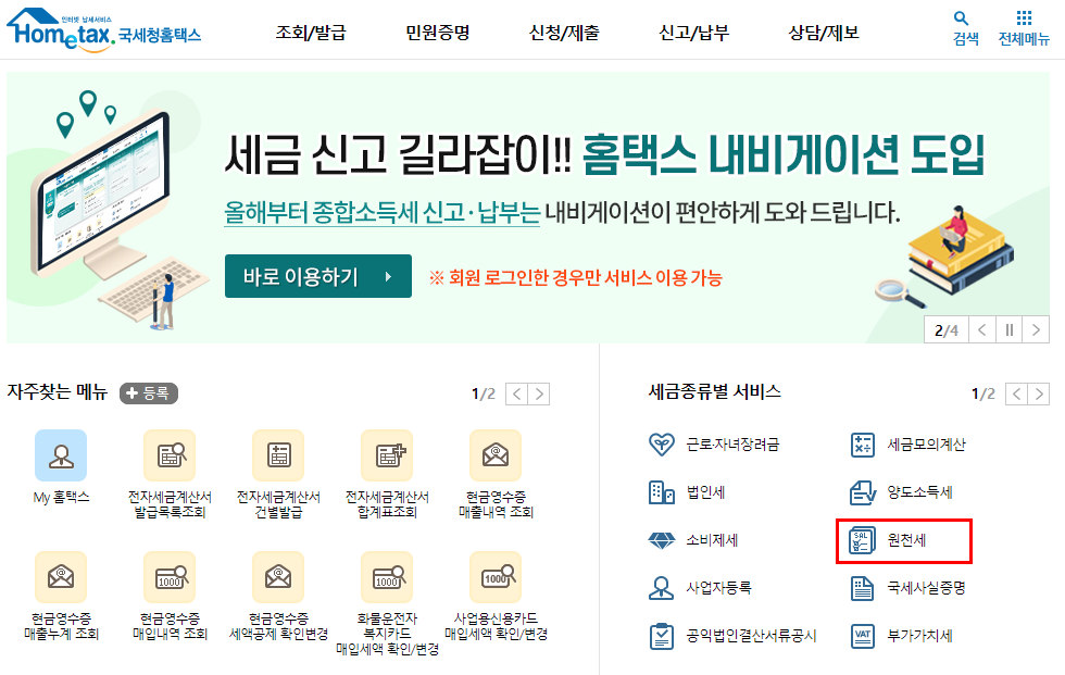 원천세 수정신고 가산세를 내지 않으려면 9
