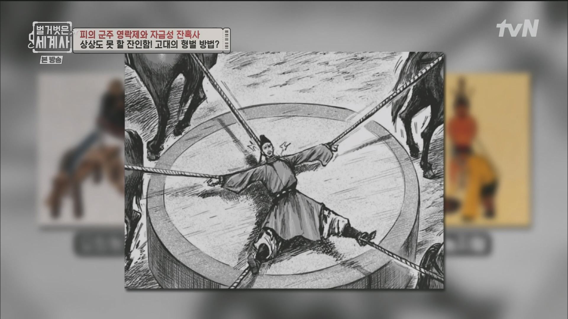 벌거벗은 세계사.E106.230704p.H264-F1RST.mp4_20240130_204649.430.jpg