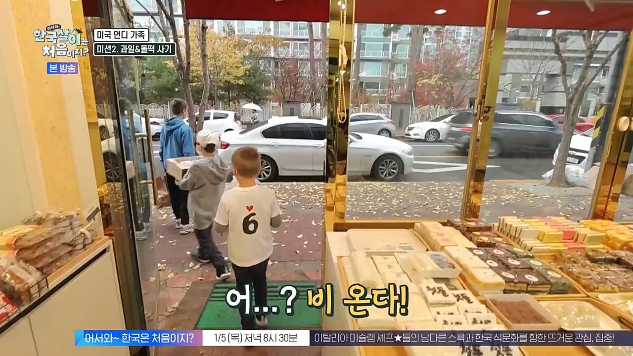 어서와 한국살이는 처음이지.E03.230104p-NEXT.mp4_20230105_203838.192.jpg