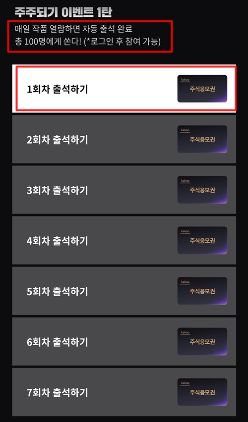 카카오웹툰 주식 공짜로 받는 방법 알림설정 (+카카오엔터테인먼트 주식)
