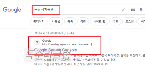 구글서치콘솔등록방법