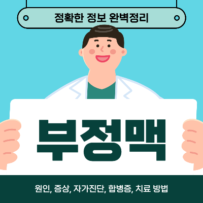 부정맥 증상