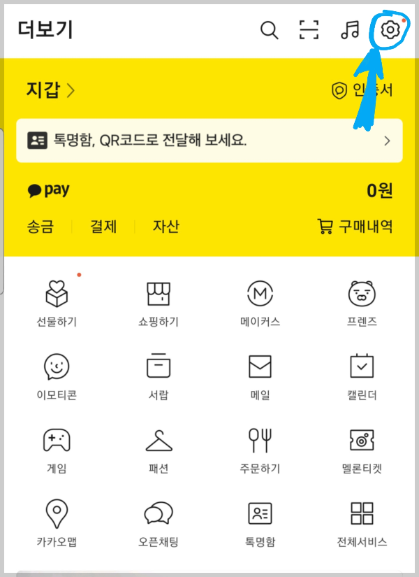 카톡채팅글씨크기조절/카톡채팅방바탕색변경