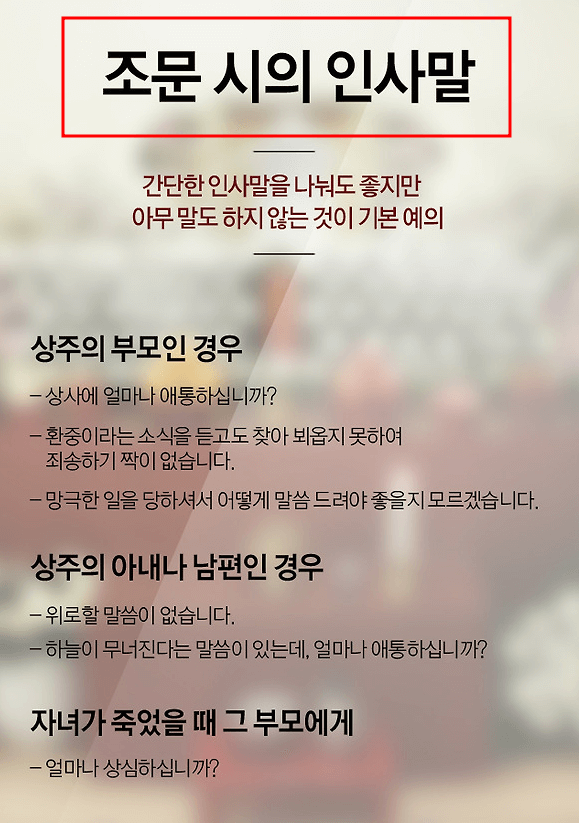 조문시 인사말