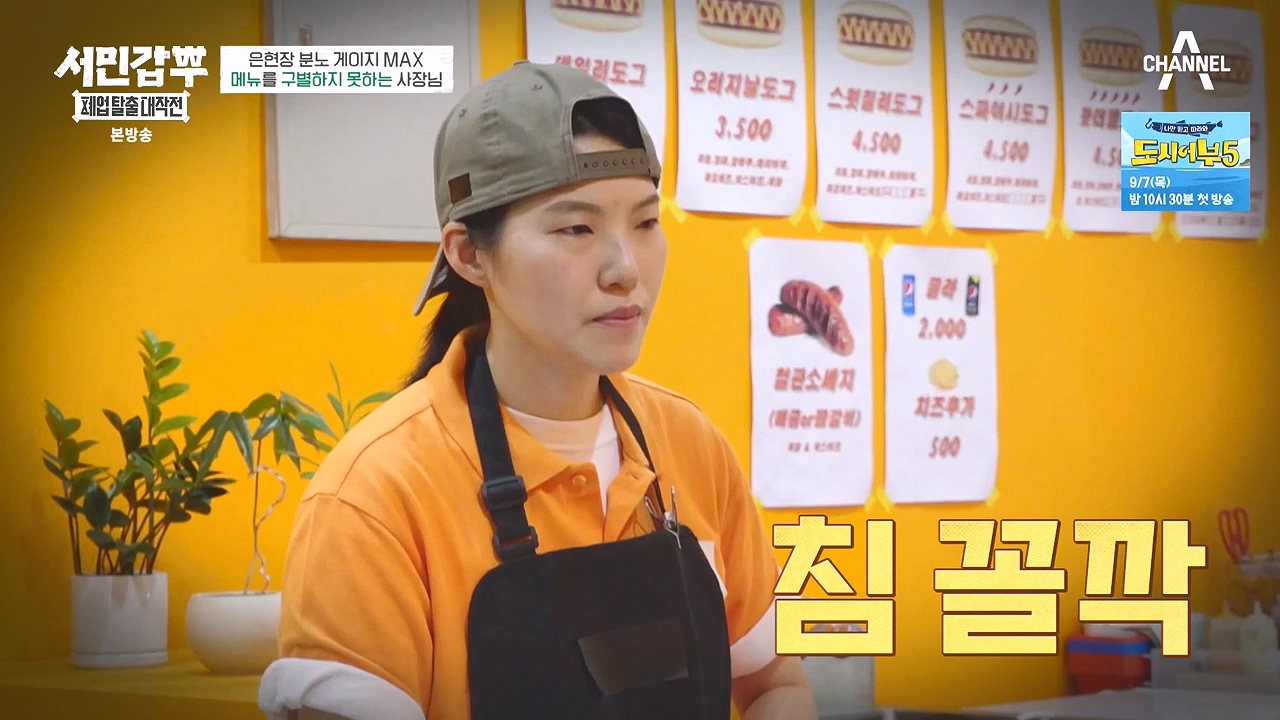 서민갑부 폐업 탈출 대작전.E07.230903p-NEXT.mp4_20230904_200032.408.jpg