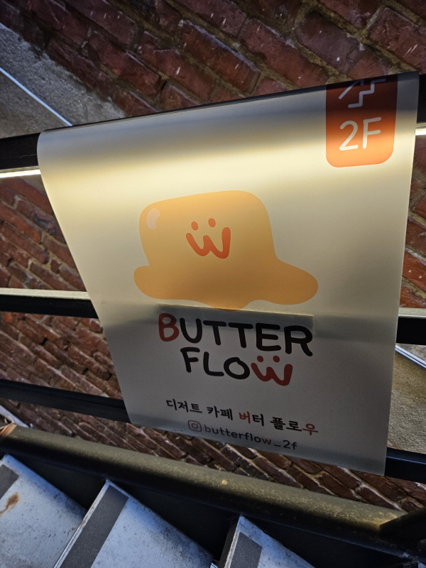 플로우 버터 이미지