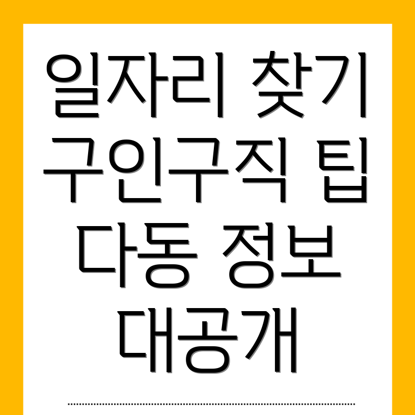 서울 중구 다동 일자리
