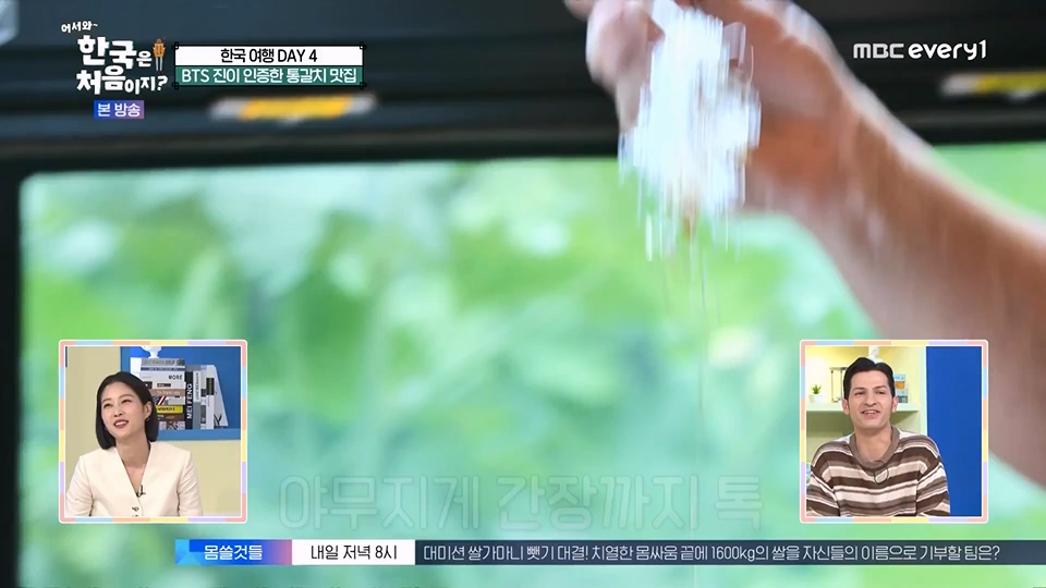 어서와 한국은 처음이지.E271.230713p.WANNA.mp4_20230714_212533.485.jpg