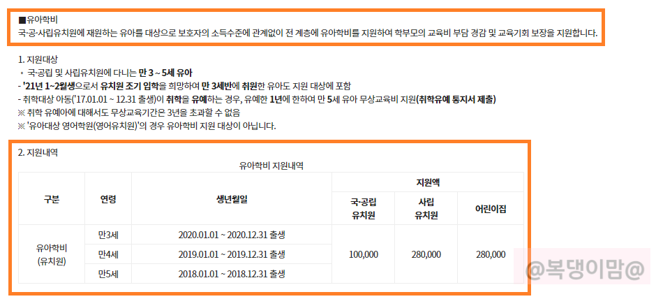 복지로 유아학비 사전신청