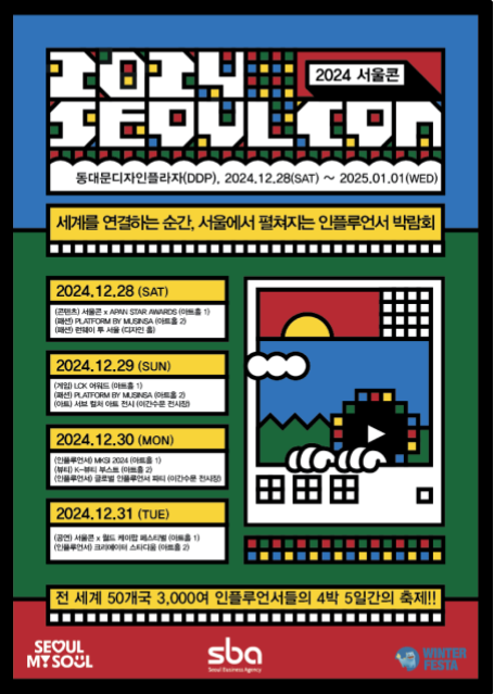 서울콘 포스터