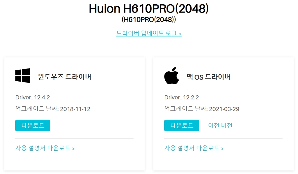 휴 이온 펜 테블릿 Huion H610PRO(2048)드라이버 설치 다운로드