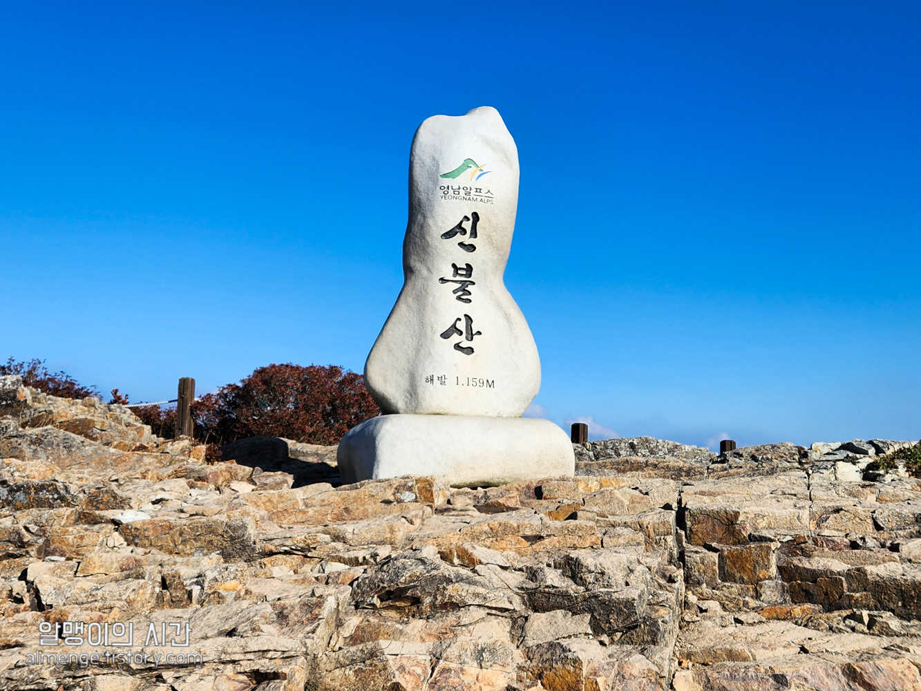 울산 신불산 백패킹 - 텐트 밖은 영남알프스 #23-2 울산 신불산 백패킹 - 텐트 밖은 영남알프스 #23-2