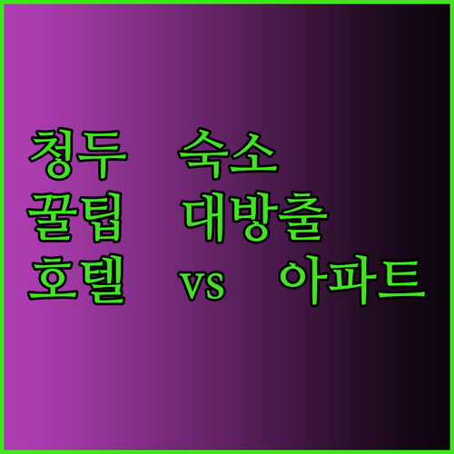 4성급 호텔부터 아파트까지 청두 웬장
