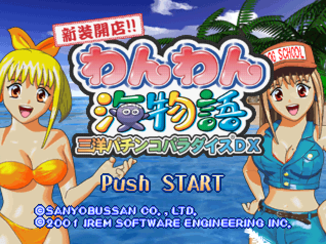  (플레이 스테이션 - PS1 - SLG) 신장개점!! 왕왕 바다이야기 산요 파친코 파라다이스 DX iso 다운로드
