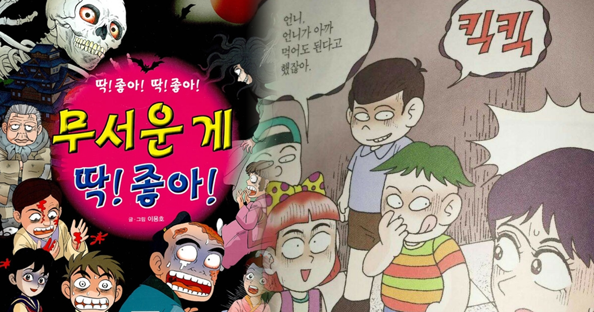  90년대생은 다 안다는 '무서운게 딱 좋아' 작가 근황