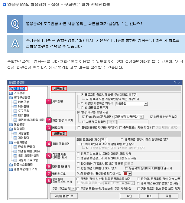  키움증권 영웅문4 첫 화면 MY스타일로 설정하기