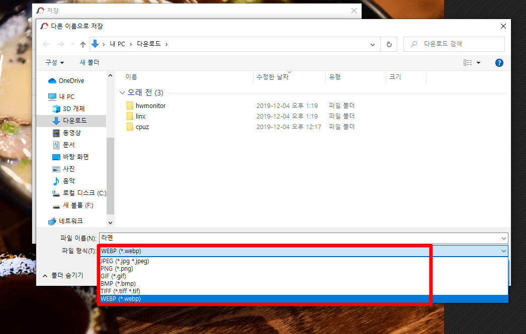 확장자를- WEBP-저장하기