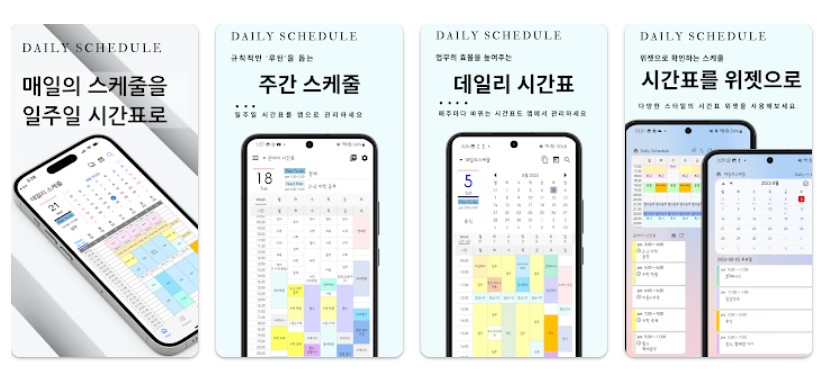 데일리 스케줄앱 기능