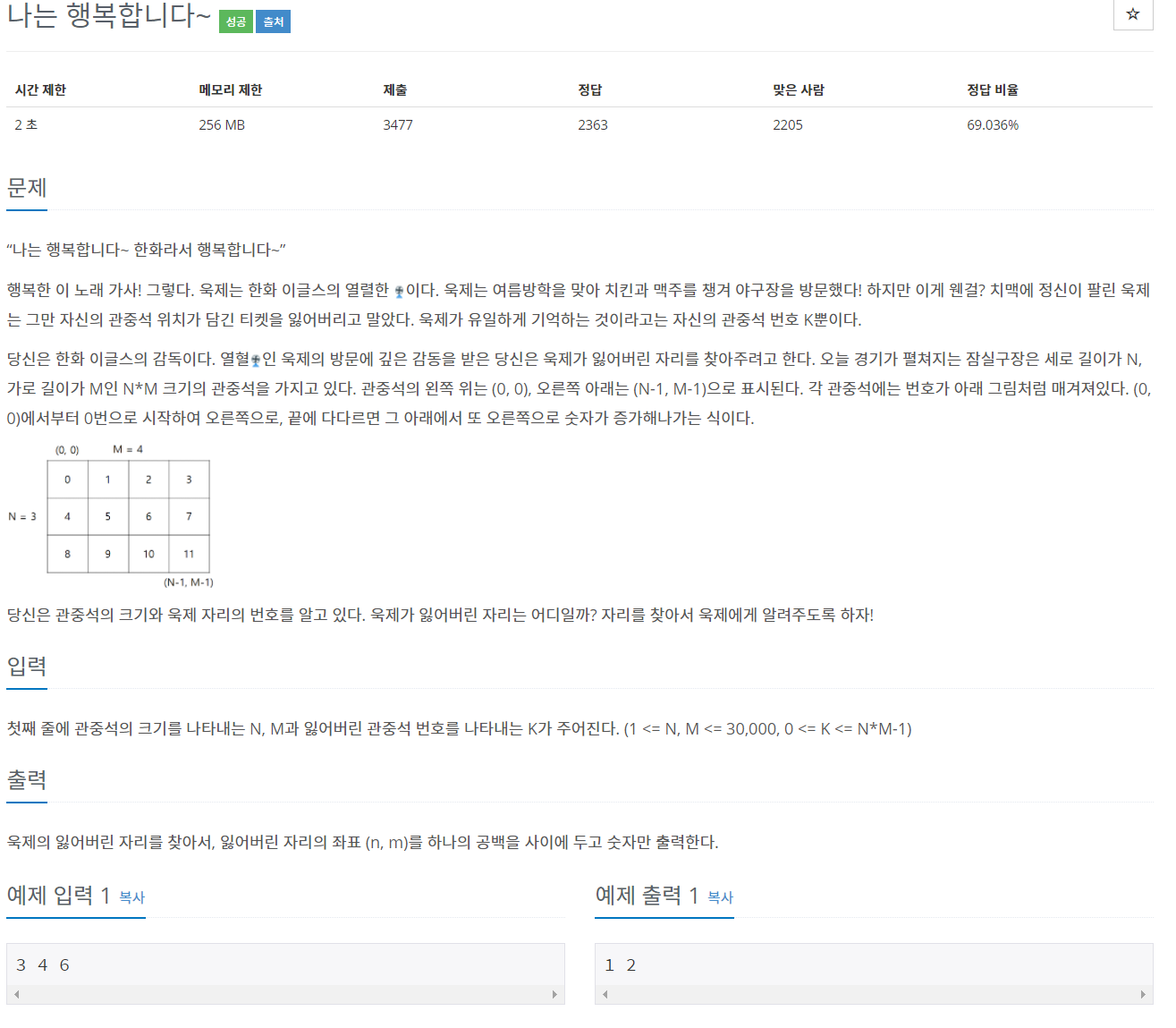  백준 14652 Java