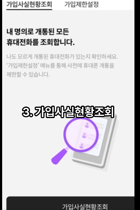 PASS 명의도용방지 서비스