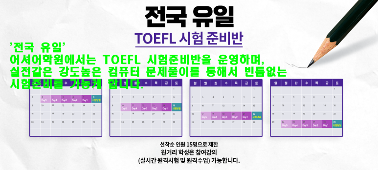 점수 관리 시작! 토플인강추천 참여 강의로 3