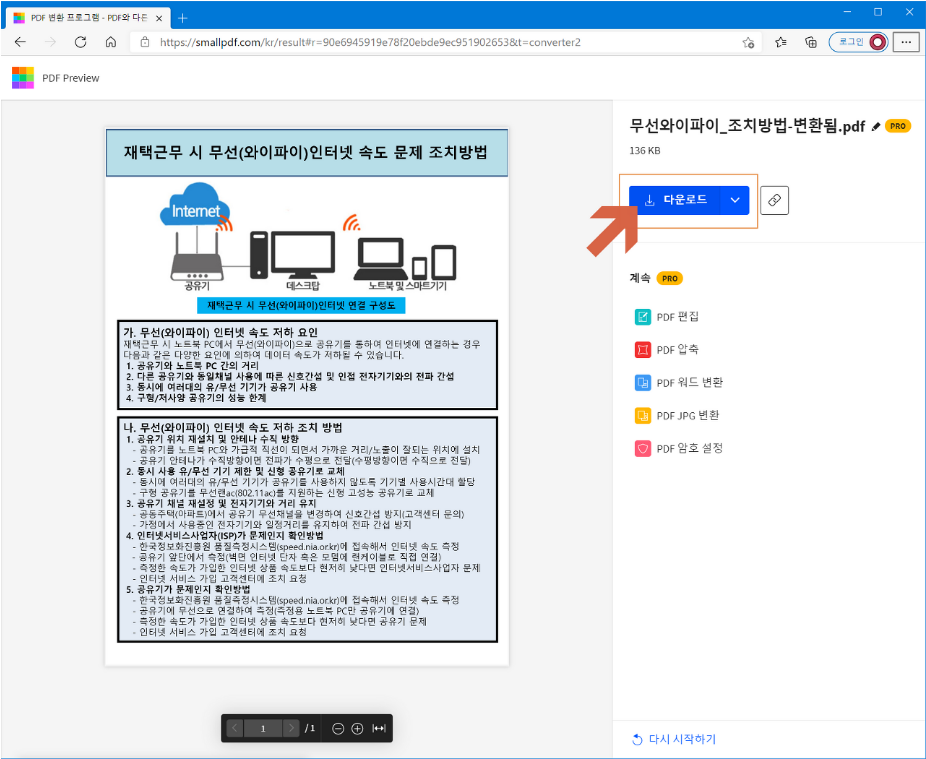  PDF 변환기, PDF에서 다른 파일로 & 다른 파일에서 PDF로 변환
